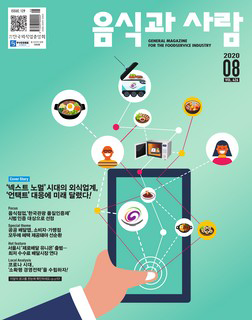 음식과사람 7월호(vol.111)