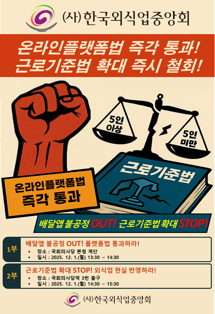온라인플랫폼법 조속 통과 및 근로기준법 적용 확대 촉구 귈기대회 썸네일